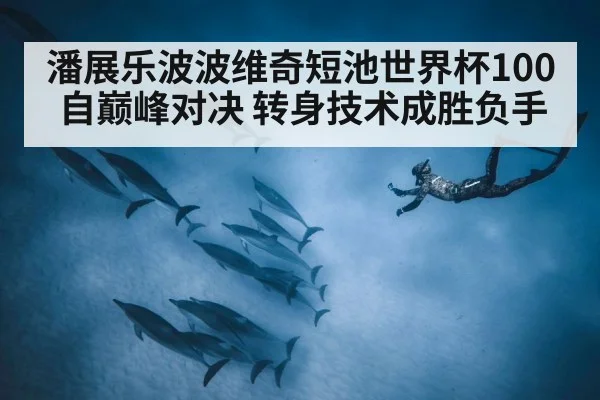 underwater dolphin kick swimmer