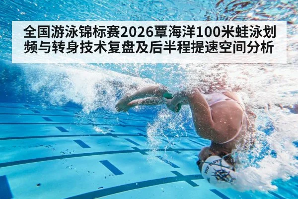 swimmer underwater turn