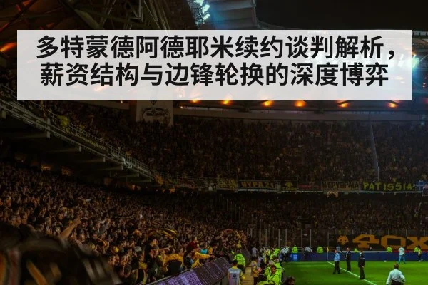 soccer stadium atmosphere