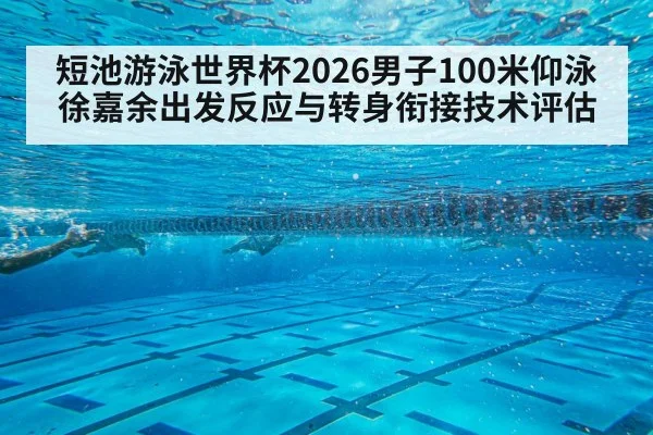 backstroke swimmer underwater kick