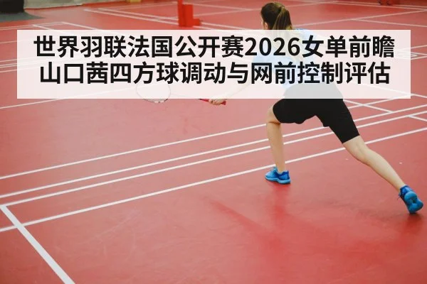 badminton player footwork court